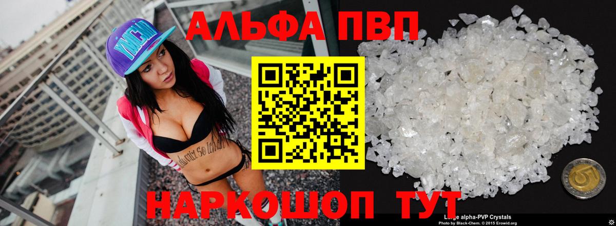 Alpha PVP мука  Вход с VPN  цены   A-PVP VHQ  Волхов  A PVP СК КРИС 
