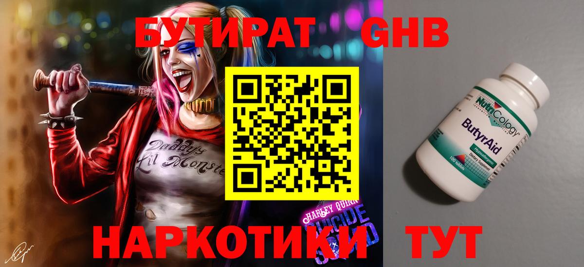 Волхов  БУТИРАТ  Вход с VPN  Бутират вода 