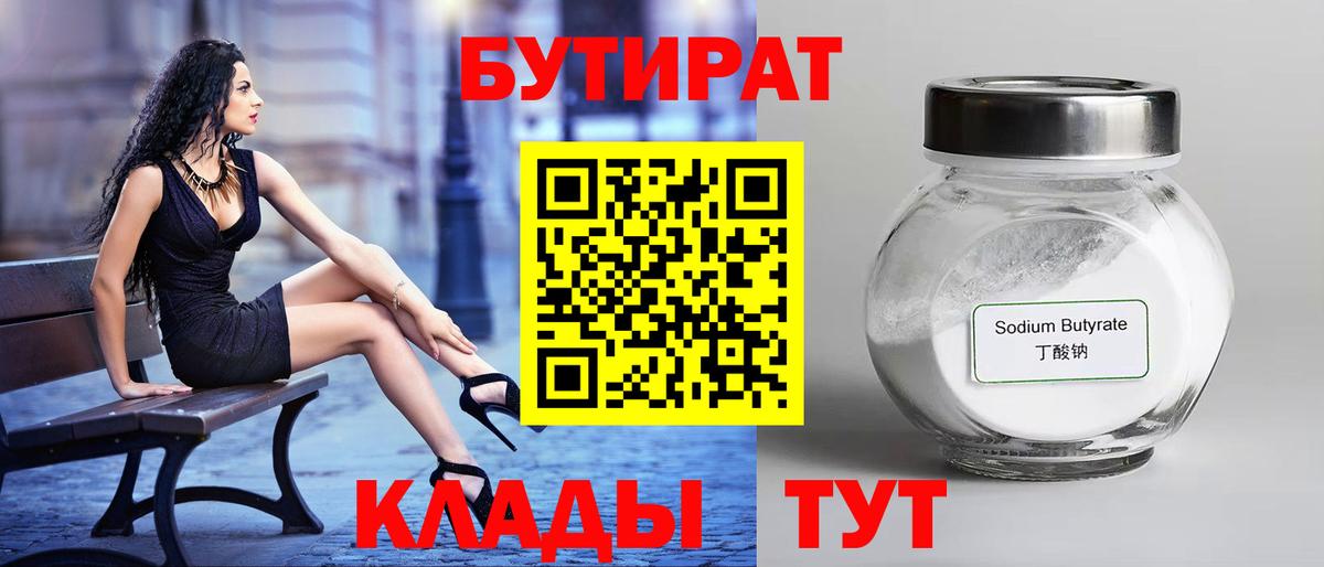 Бутират вода Волхов