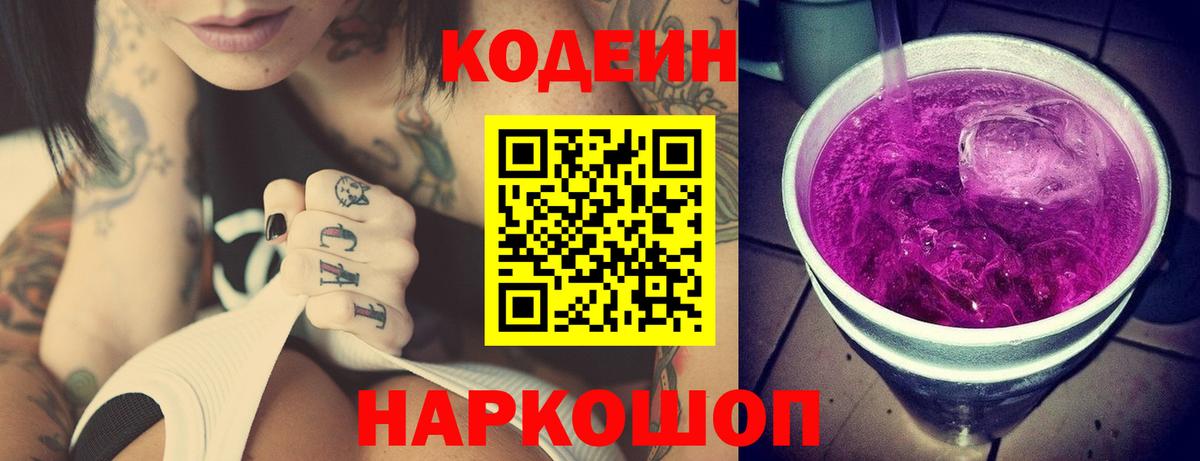 Кодеиновый сироп Lean напиток Lean (лин) Волхов