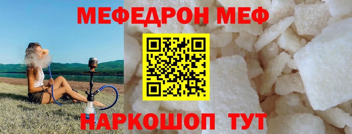 Меф мяу мяу кристаллы Волхов